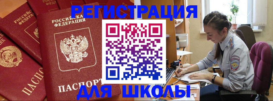 временная регистрация для школы в Выборге